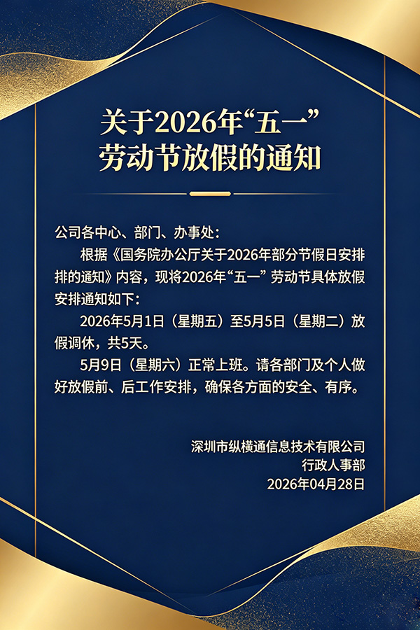 2026年五一勞動(dòng)節(jié)放假通知