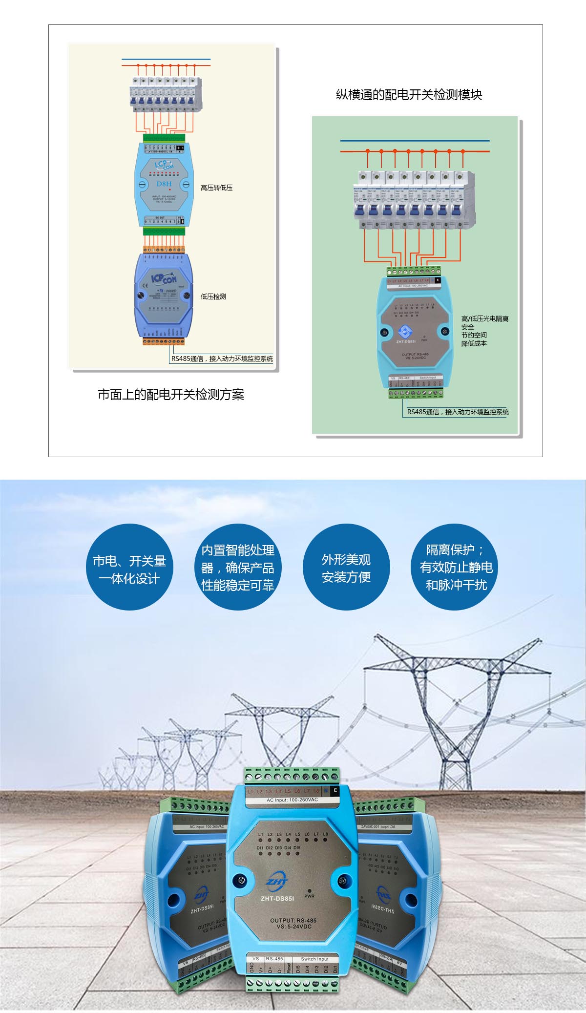 多路市電監(jiān)測模塊