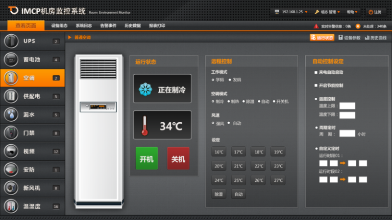 空調(diào)集中管理系統(tǒng)