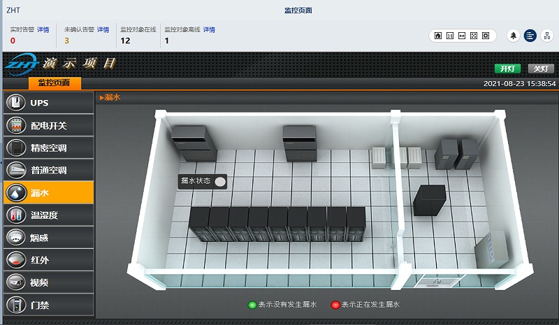 機房漏水檢測系統