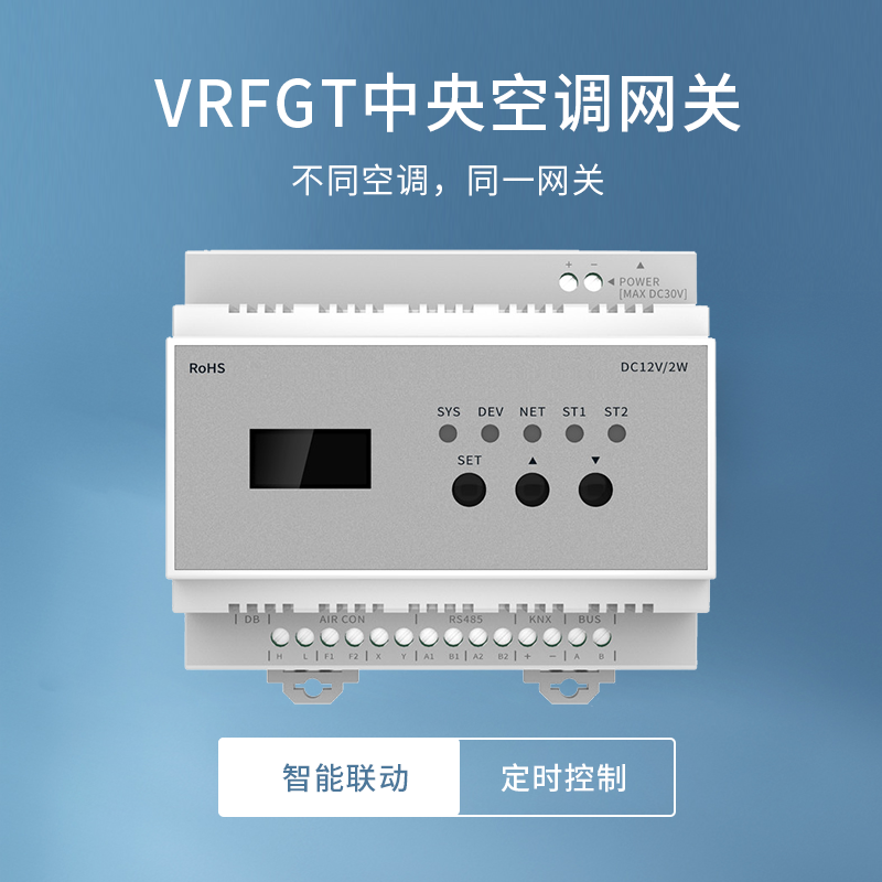 多聯(lián)機中央空調網(wǎng)關
