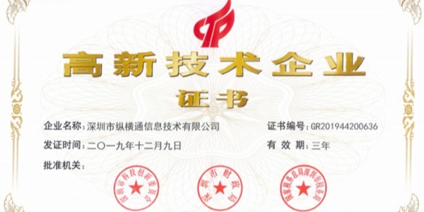 高新技術企業