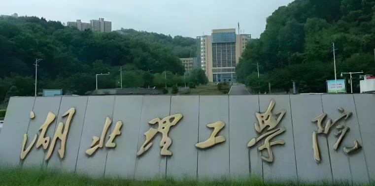 湖北理工學院動環監控系統項目